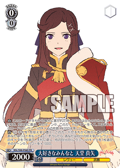 大好きなみんなと 天堂 真矢