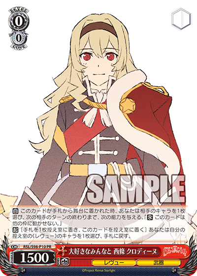 大好きなみんなと 西條 クロディーヌ