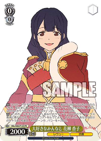 大好きなみんなと 花柳 香子