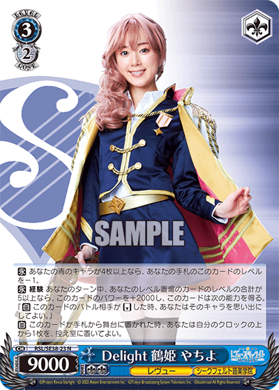 Delight 鶴姫 やちよ