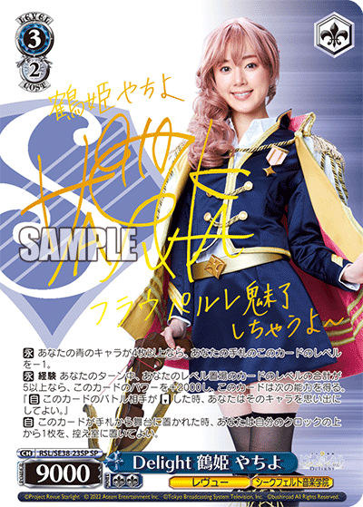 Delight 鶴姫 やちよ