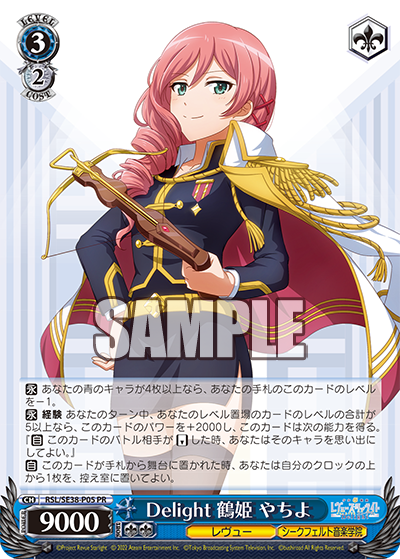 Delight 鶴姫 やちよ