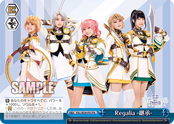 Regalia -継承-