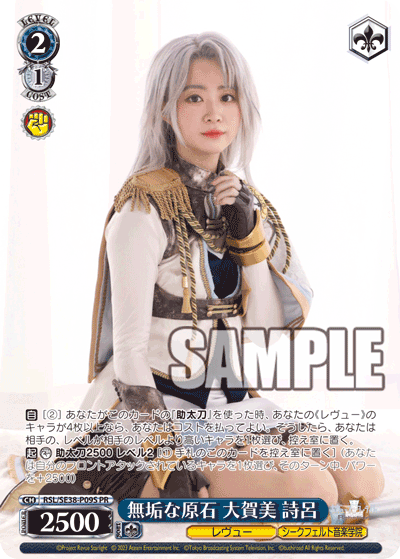 無垢な原石 大賀美 詩呂