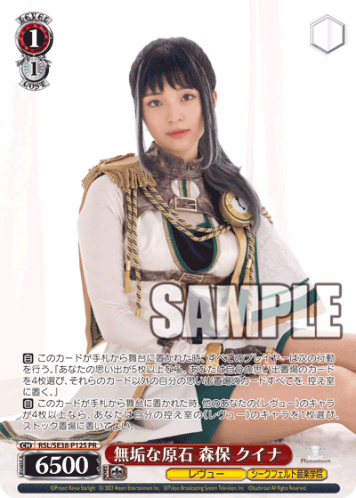 無垢な原石 森保 クイナ