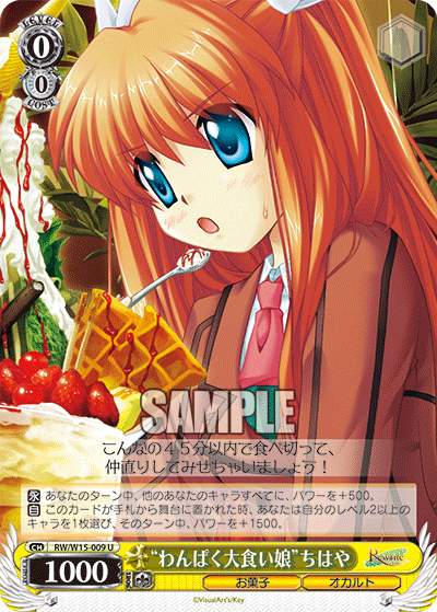 “わんぱく大食い娘”ちはや