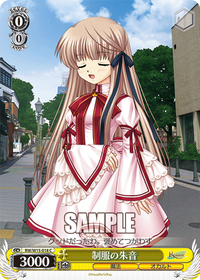 制服の朱音