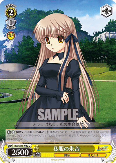 私服の朱音