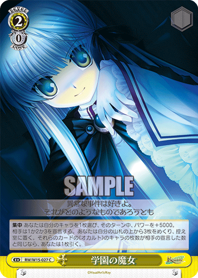 学園の魔女