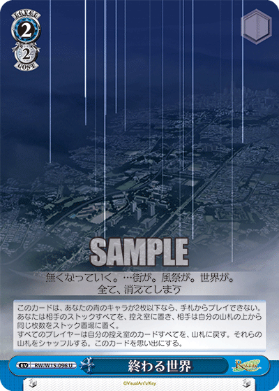 終わる世界