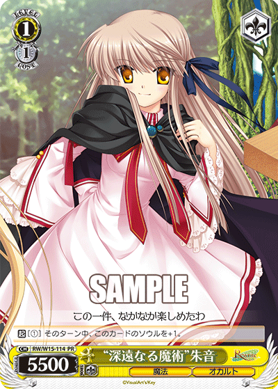 “深遠なる魔術”朱音
