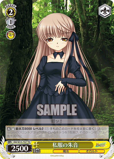 私服の朱音