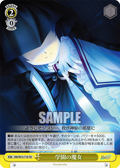 学園の魔女