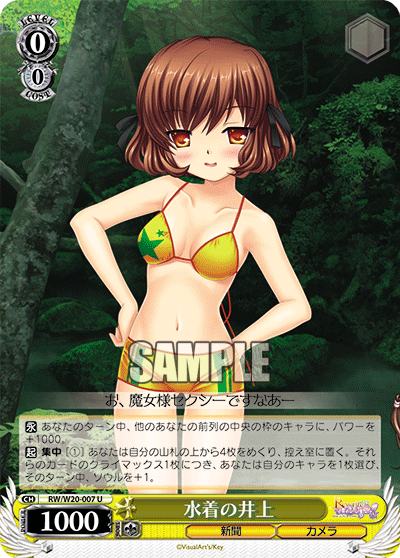 水着の井上