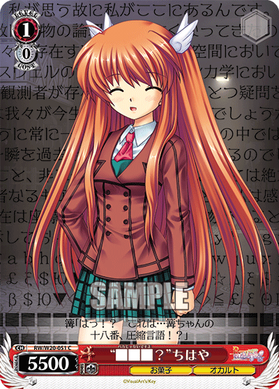 “■■■？”ちはや