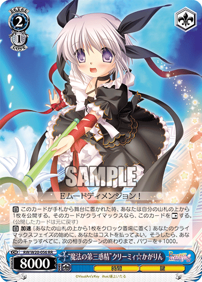 “魔法の第三惑精”クリーミィ☆かがりん