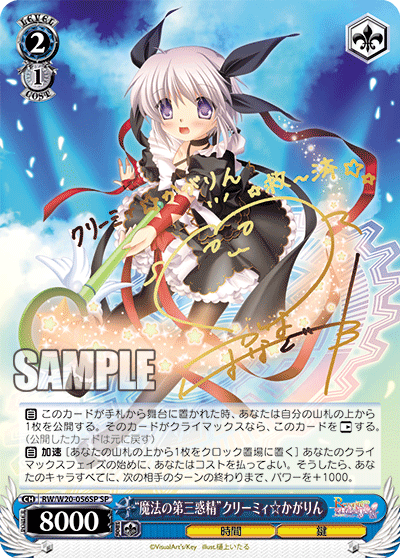 “魔法の第三惑精”クリーミィ☆かがりん