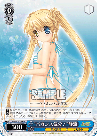 “バカンス気分！”静流