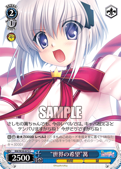 “世界の希望”篝