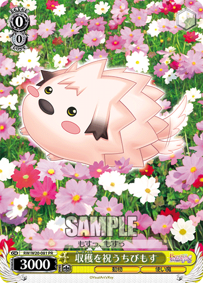 収穫を祝うちびもす