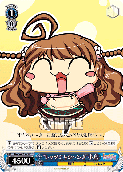 “レッツミキシ～ン♪”小鳥