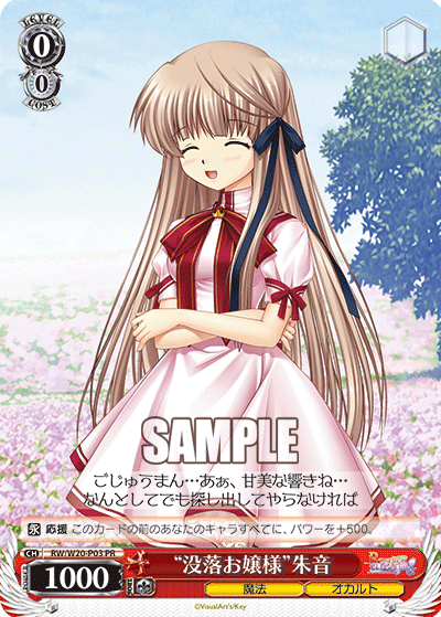 “没落お嬢様”朱音