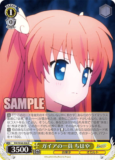 ガイアの一員 ちはや