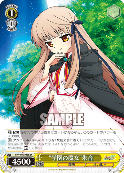 “学園の魔女”朱音