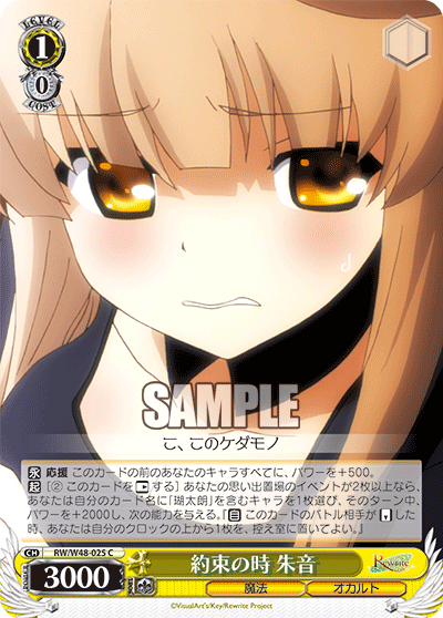 約束の時 朱音