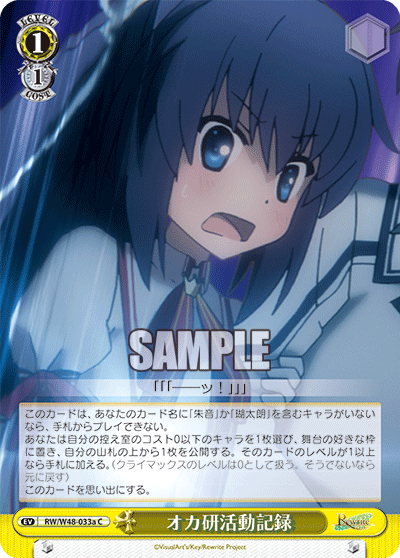 オカ研活動記録