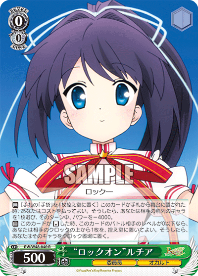 “ロックオン”ルチア