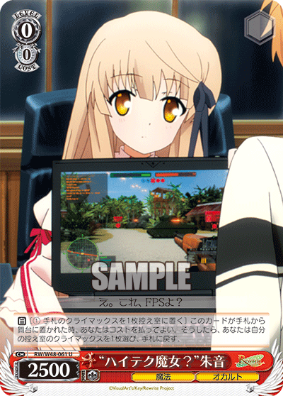 “ハイテク魔女？”朱音