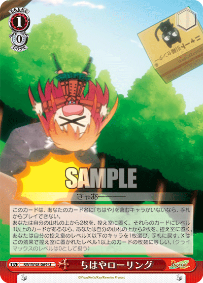 ちはやローリング