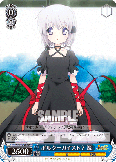 ポルターガイスト？ 篝