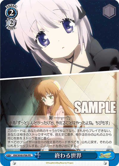 終わる世界