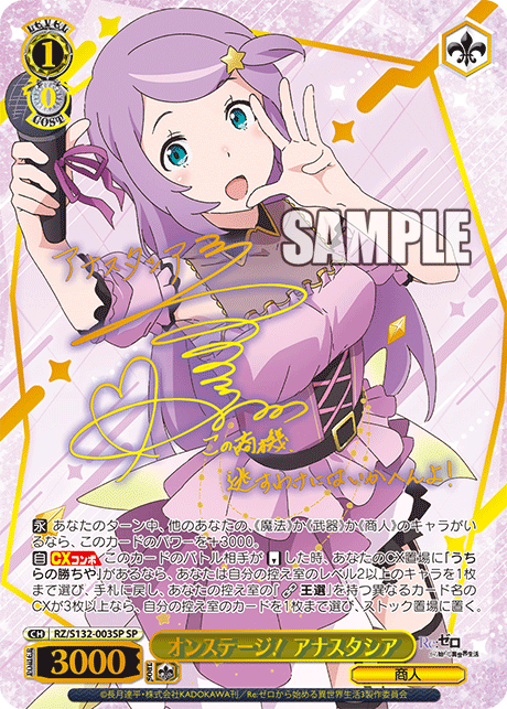 オンステージ！ アナスタシア