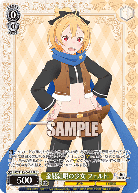 金髪紅眼の少女 フェルト