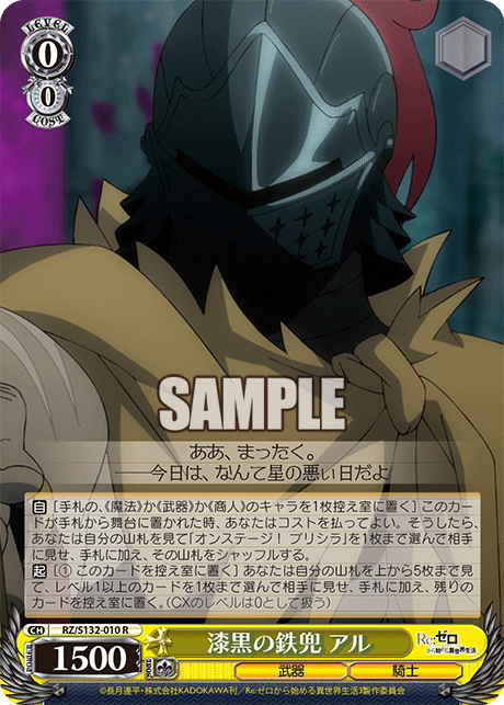 漆黒の鉄兜 アル