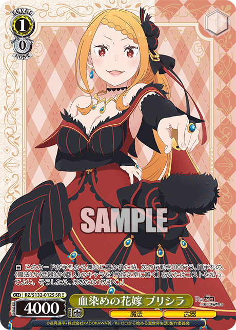 血染めの花嫁 プリシラ