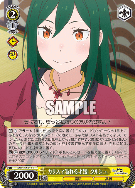 カリスマ溢れる才媛  クルシュ