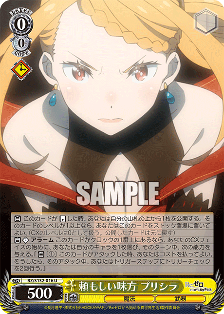 頼もしい味方 プリシラ