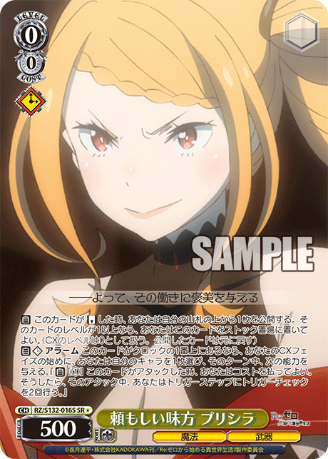 頼もしい味方 プリシラ