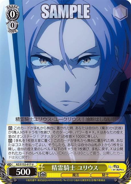 精霊騎士 ユリウス