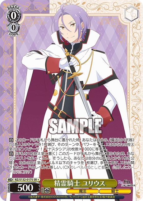 精霊騎士 ユリウス