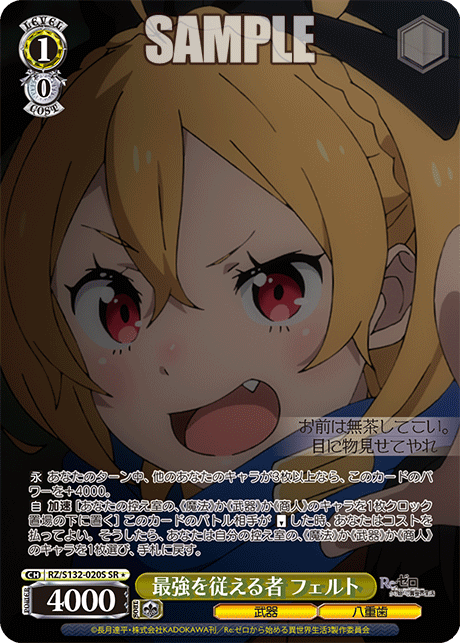 最強を従える者 フェルト