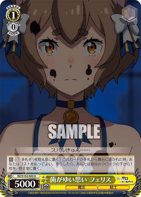 歯がゆい思い フェリス