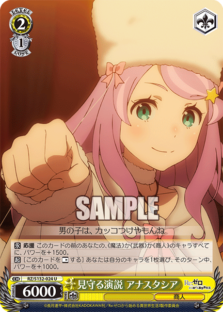 見守る演説 アナスタシア
