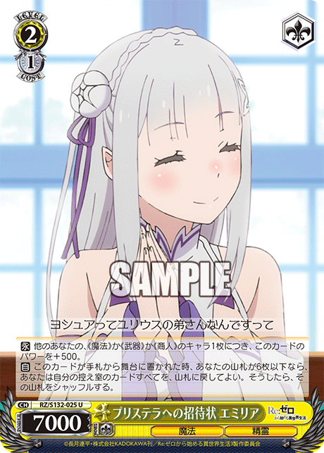 プリステラへの招待状 エミリア