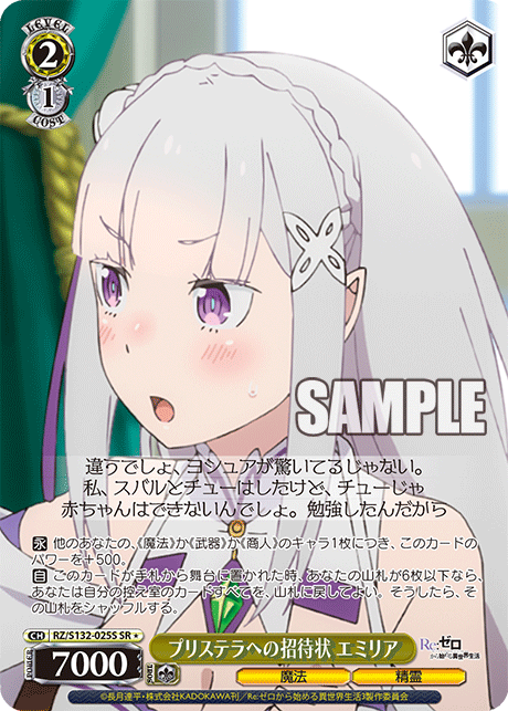 プリステラへの招待状 エミリア