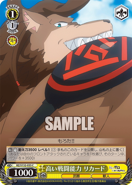 高い戦闘能力 リカード